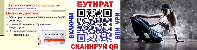 цены наркотик  Калач-на-Дону  БУТИРАТ вода 