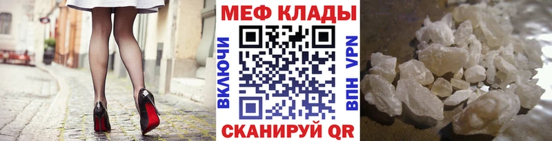 МЕФ mephedrone  Калач-на-Дону 